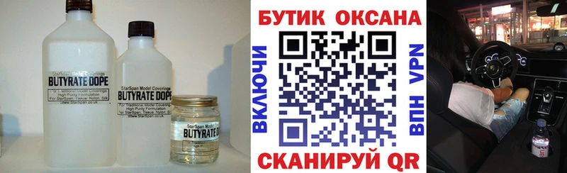 Купить закладки  Кремёнки  БУТИРАТ бутандиол 